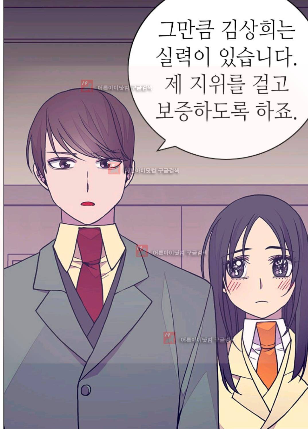 왕의 딸로 태어났다고 합니다 89화 12