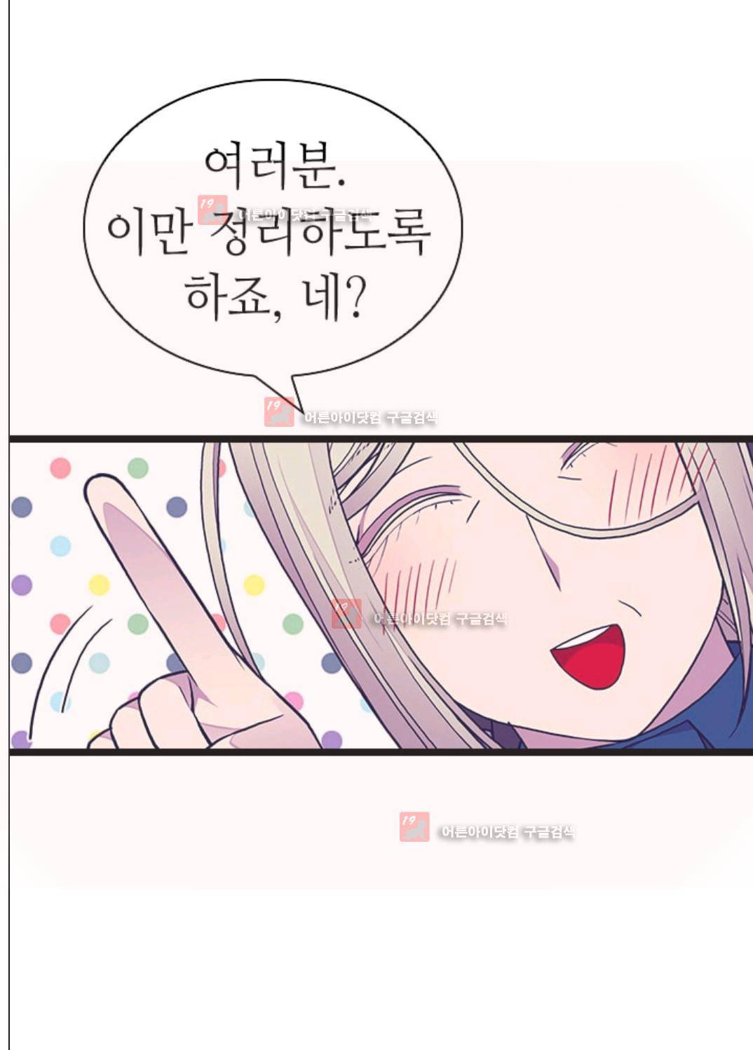 왕의 딸로 태어났다고 합니다 89화 14
