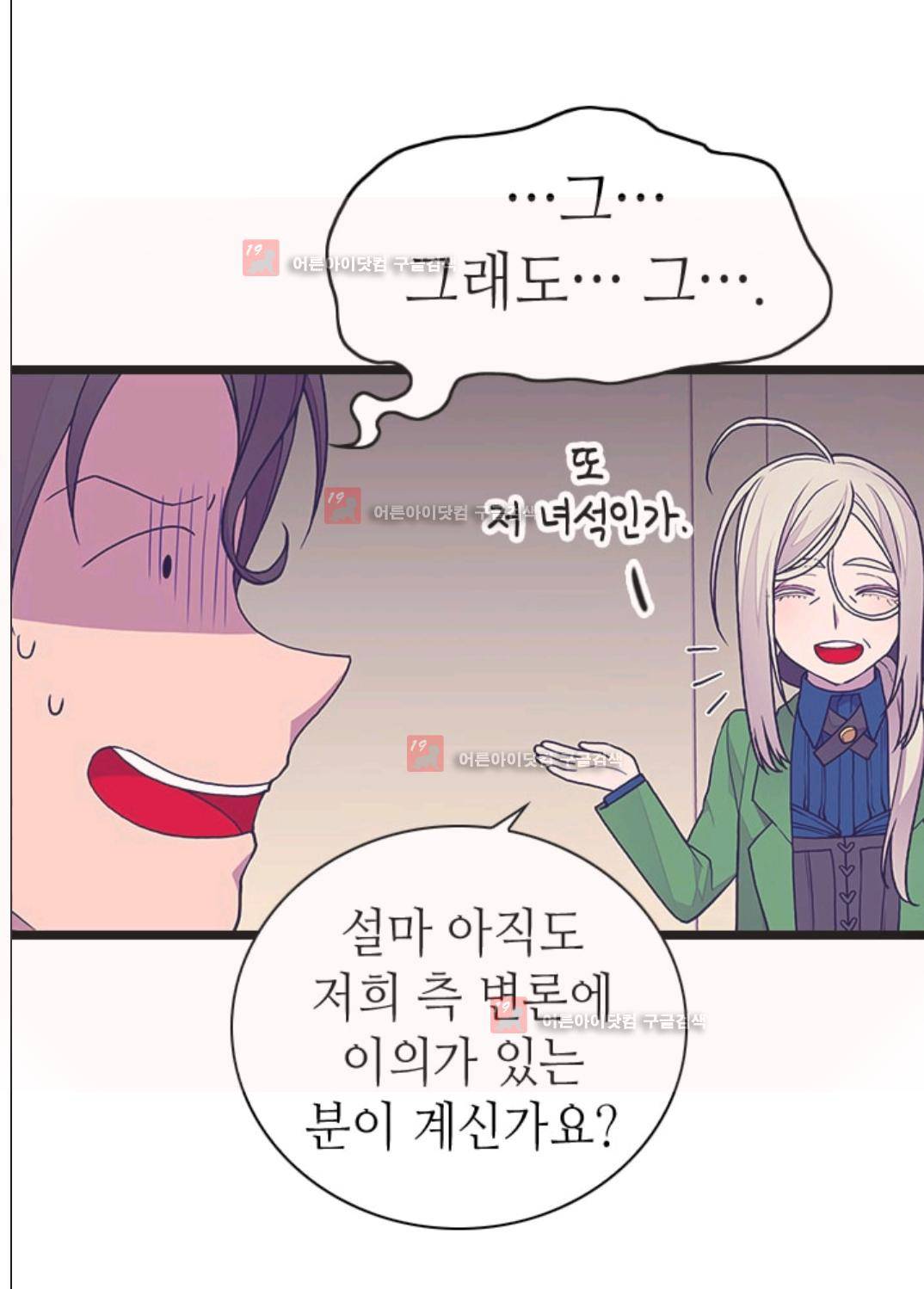 왕의 딸로 태어났다고 합니다 89화 15