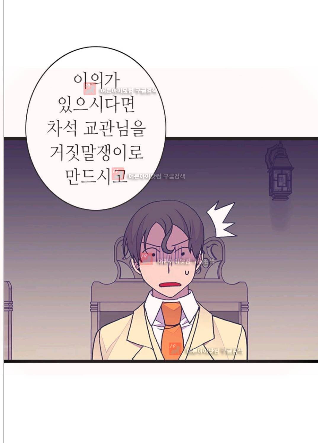 왕의 딸로 태어났다고 합니다 89화 16