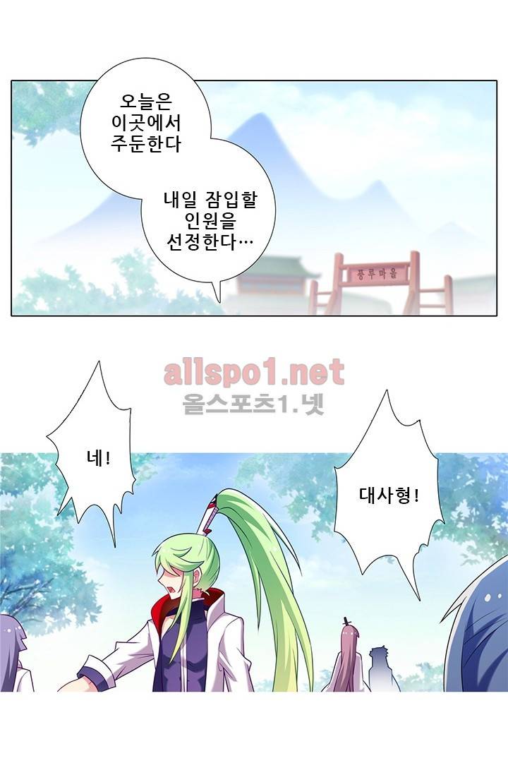 또라이 대사형 무림생존기 102화 2