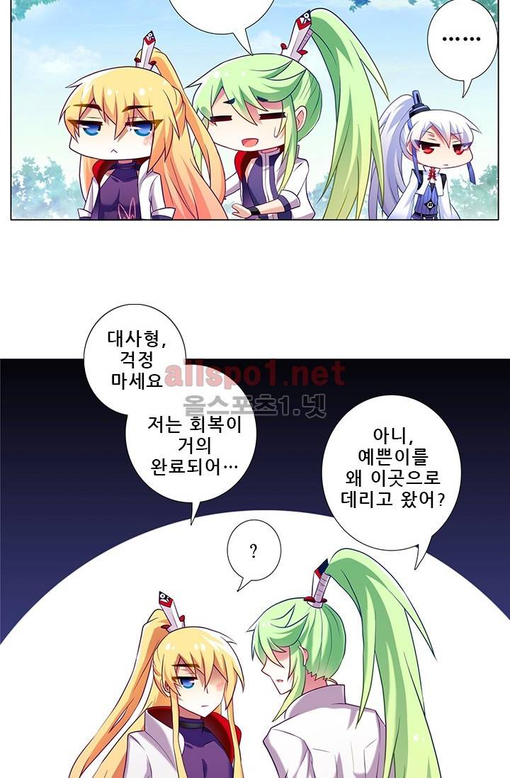 또라이 대사형 무림생존기 102화 6