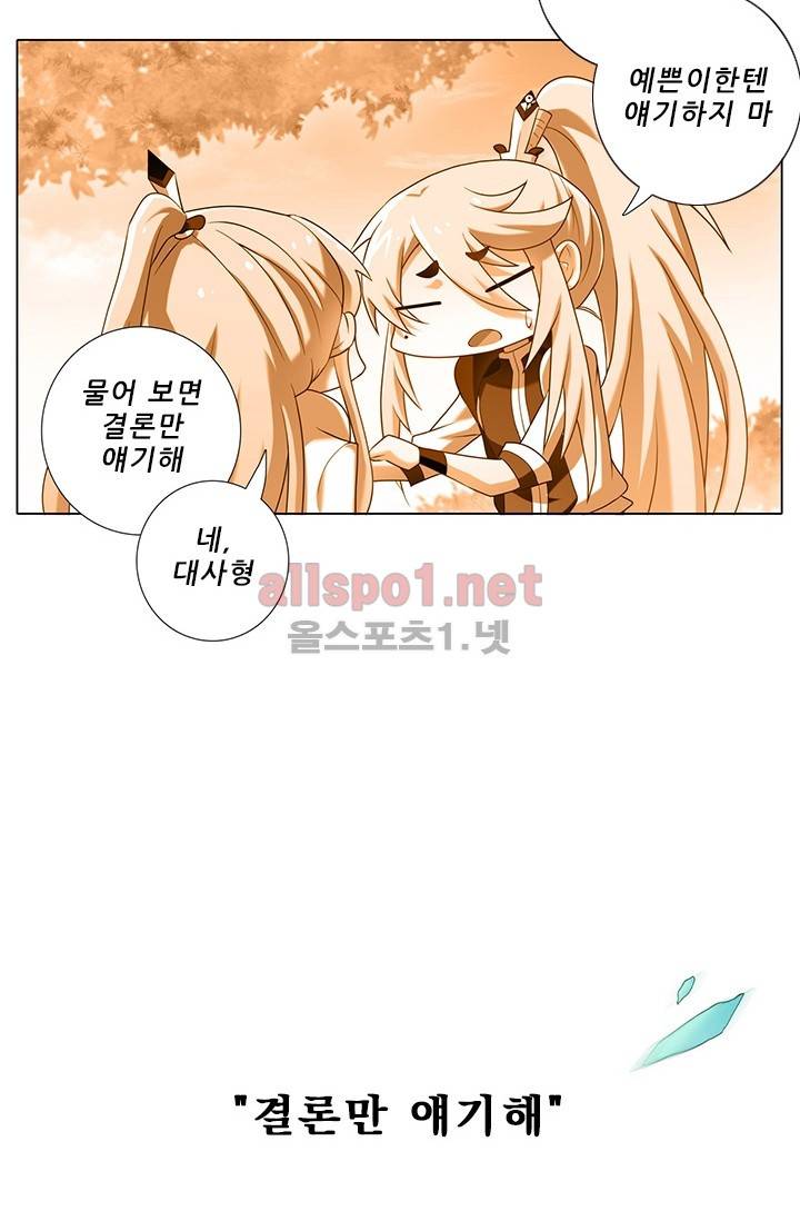 또라이 대사형 무림생존기 102화 12