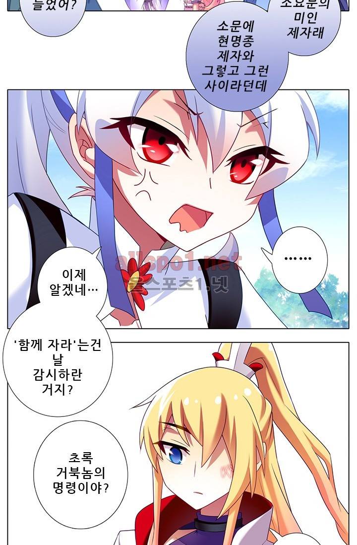 또라이 대사형 무림생존기 102화 17