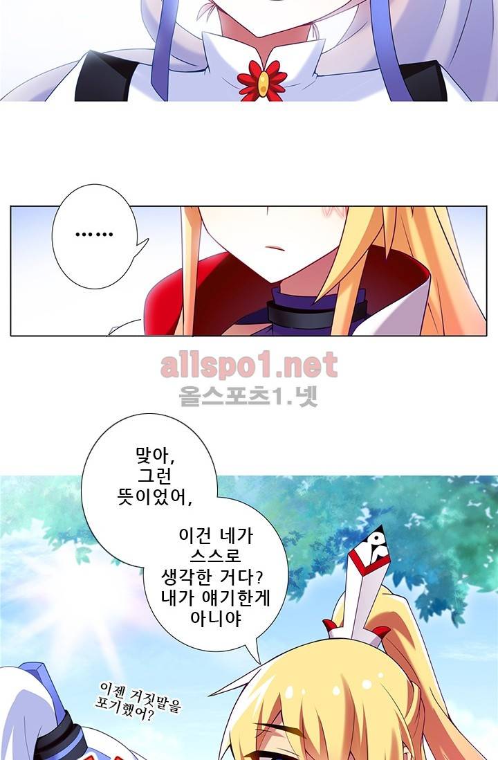 또라이 대사형 무림생존기 102화 20