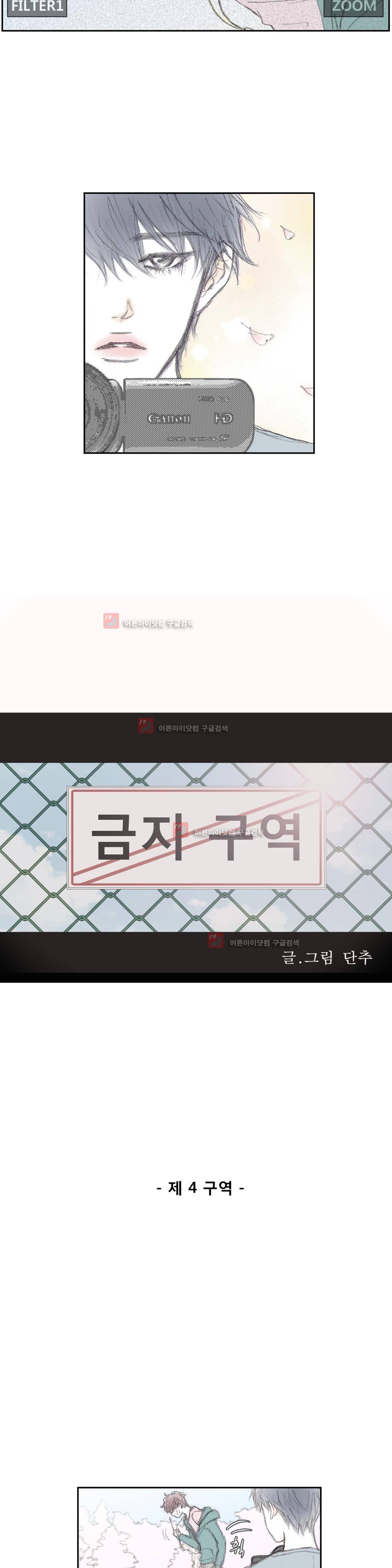 금지 구역 4화 3