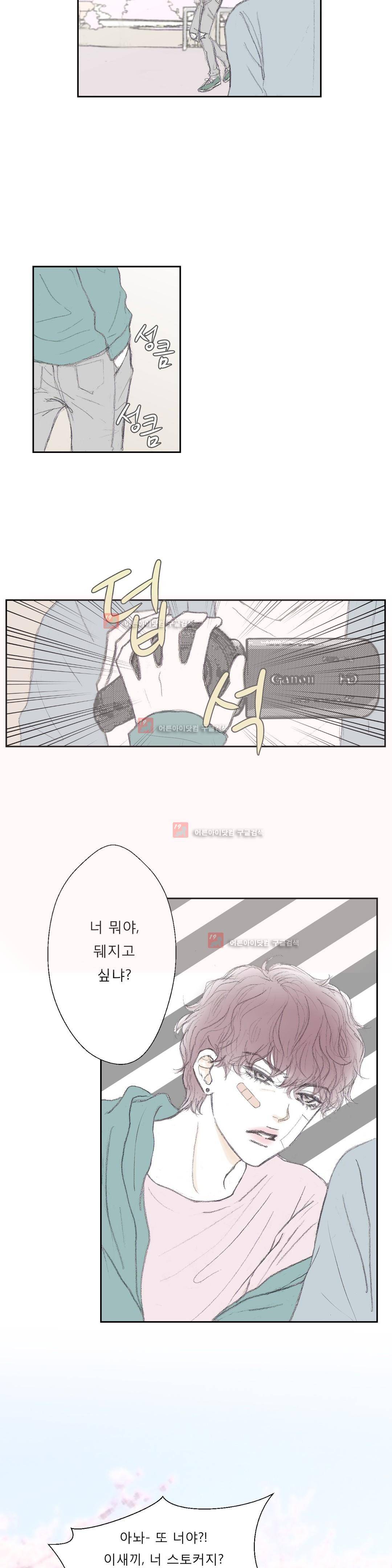 금지 구역 4화 4