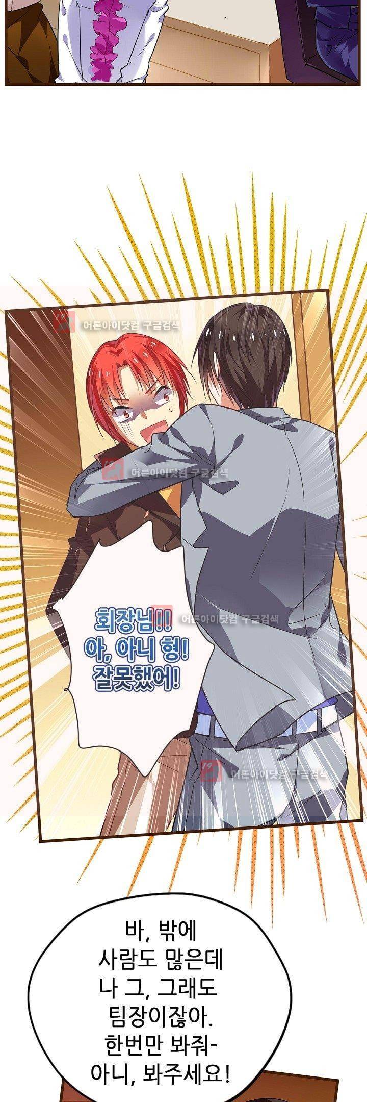 복수할까 연애할까 15화 3