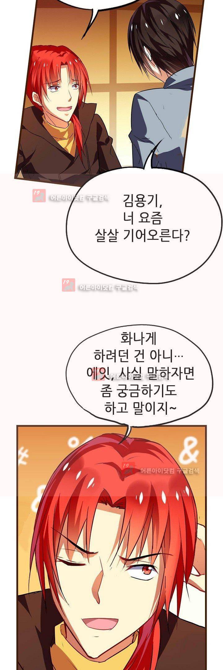 복수할까 연애할까 15화 4