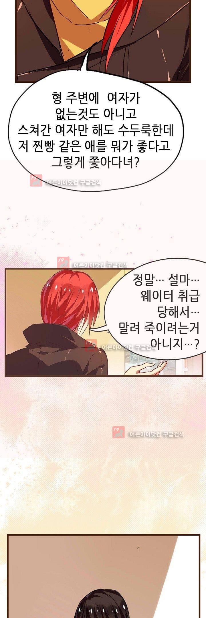 복수할까 연애할까 15화 5