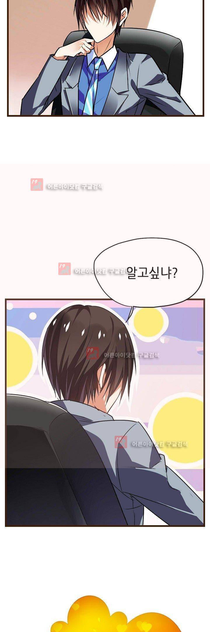복수할까 연애할까 15화 6