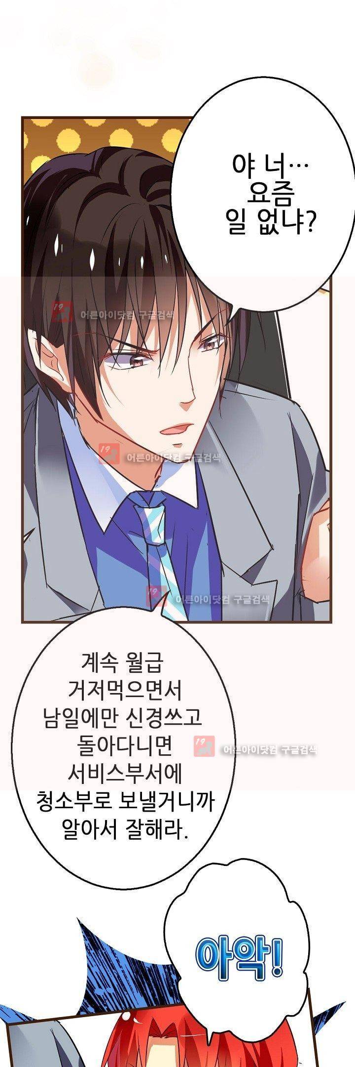 복수할까 연애할까 15화 8