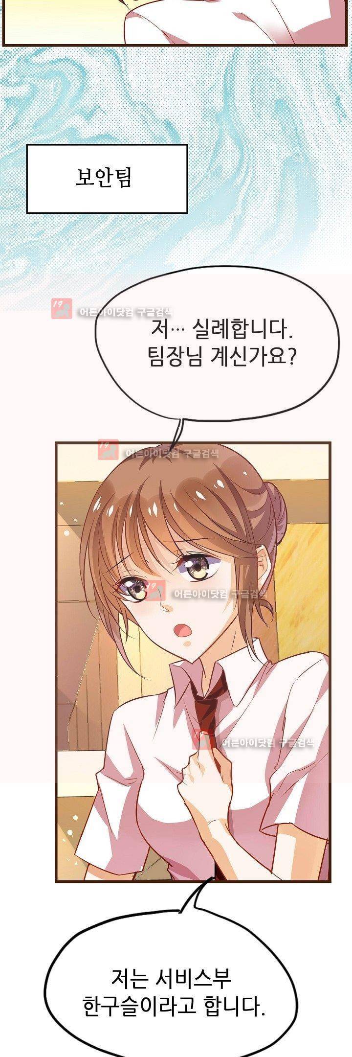 복수할까 연애할까 15화 11