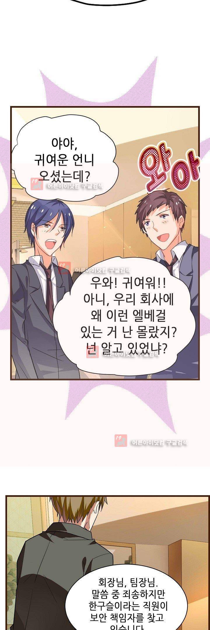 복수할까 연애할까 15화 12
