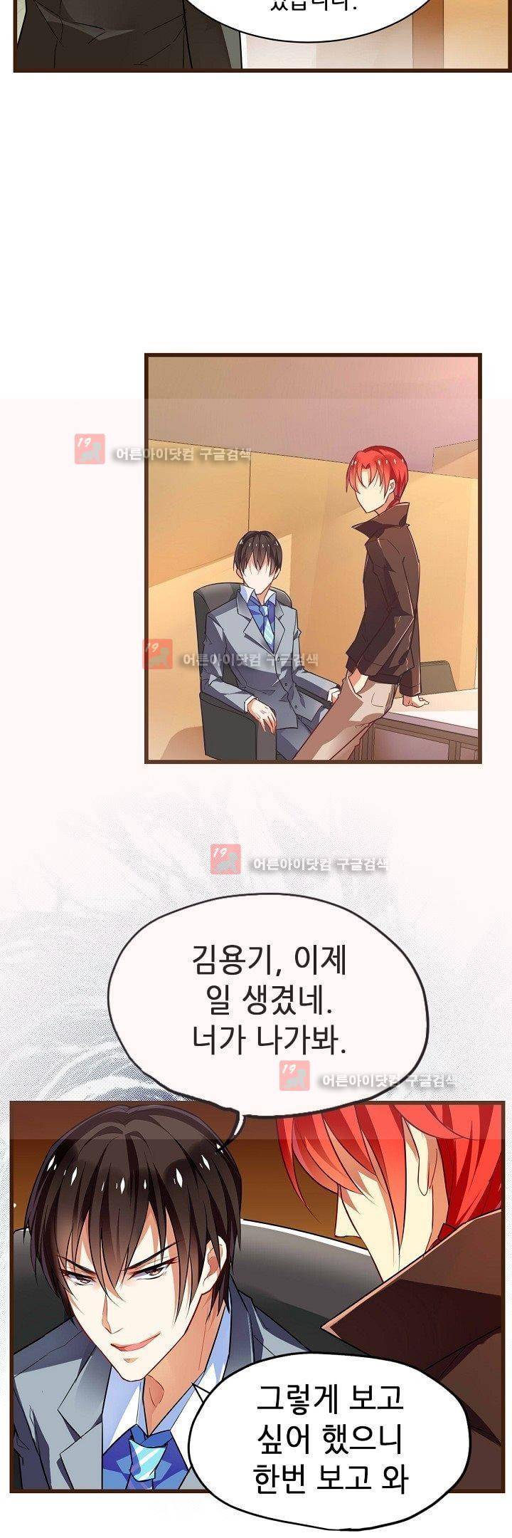 복수할까 연애할까 15화 13