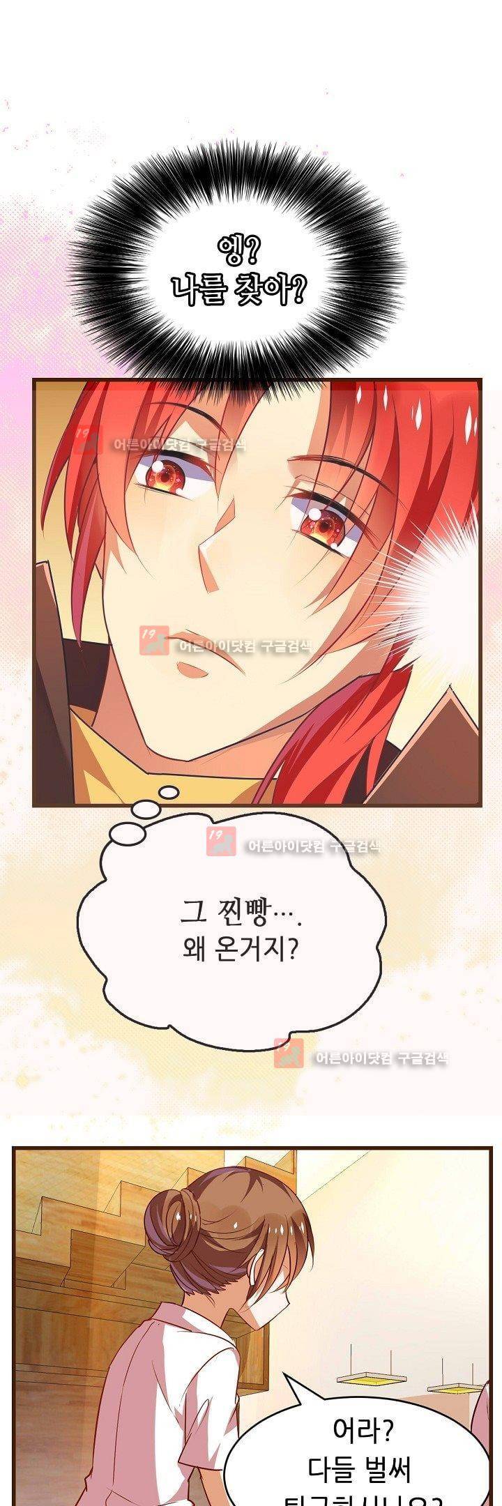 복수할까 연애할까 15화 14