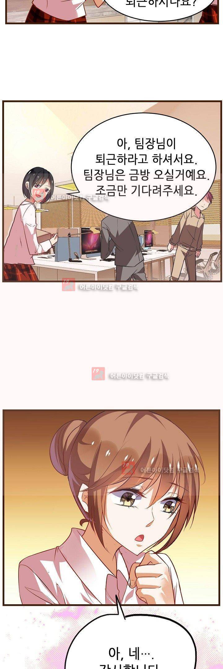 복수할까 연애할까 15화 15