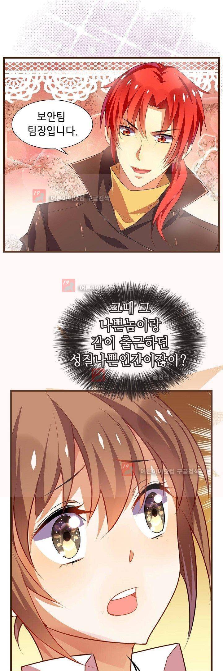 복수할까 연애할까 15화 17