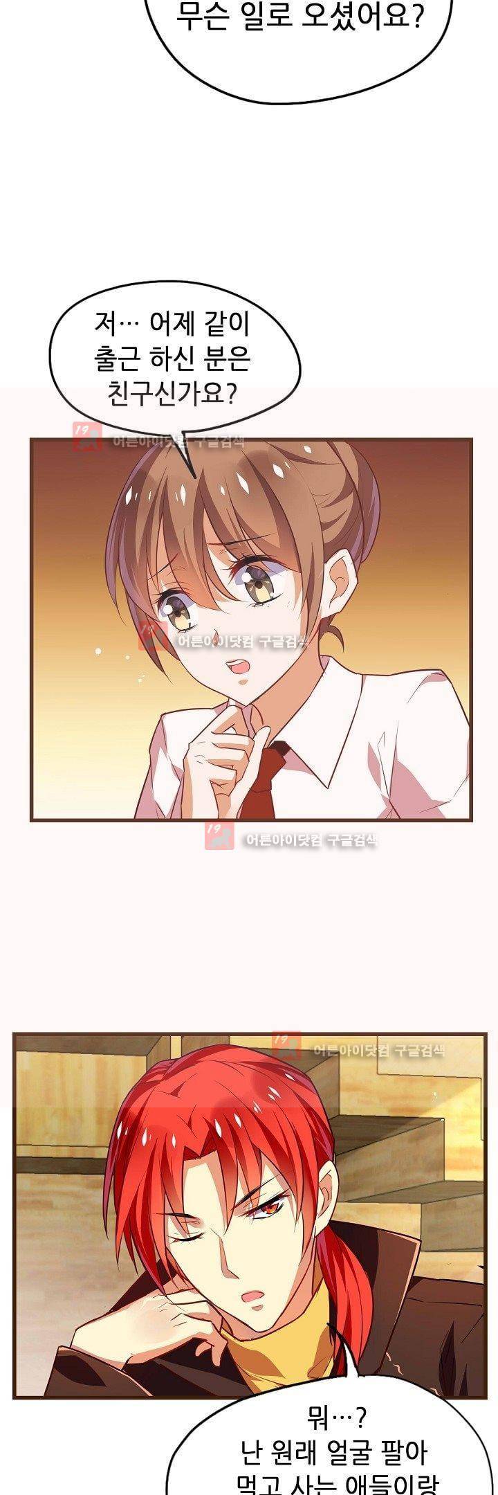 복수할까 연애할까 15화 20