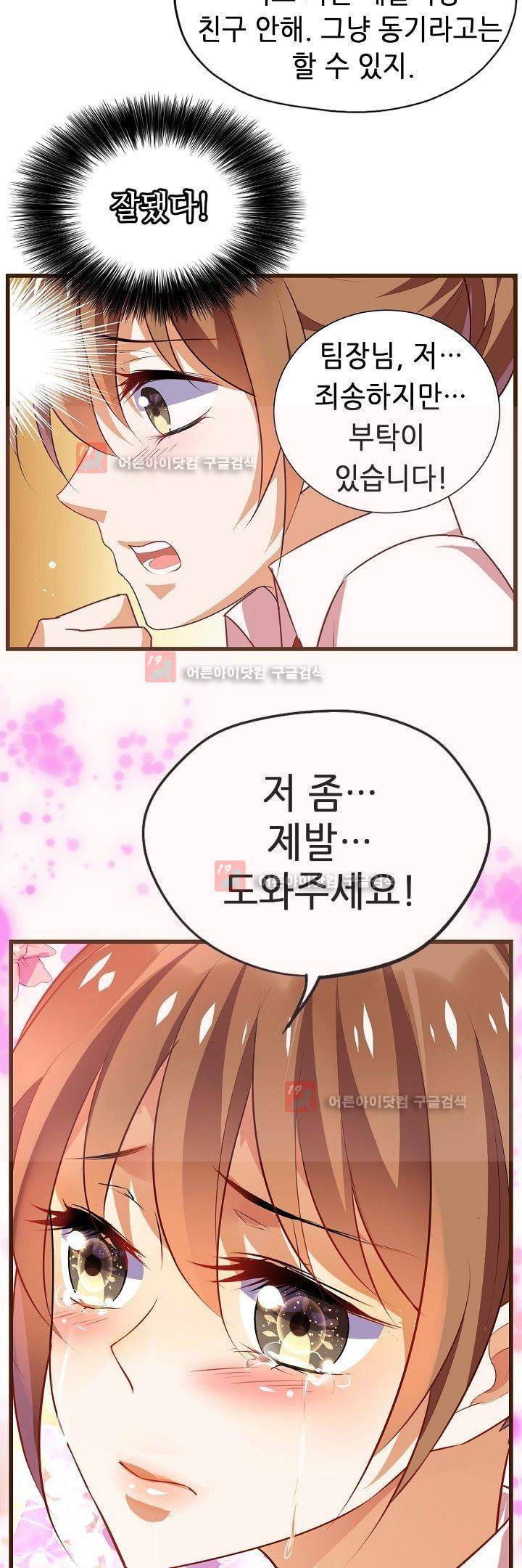 복수할까 연애할까 15화 21