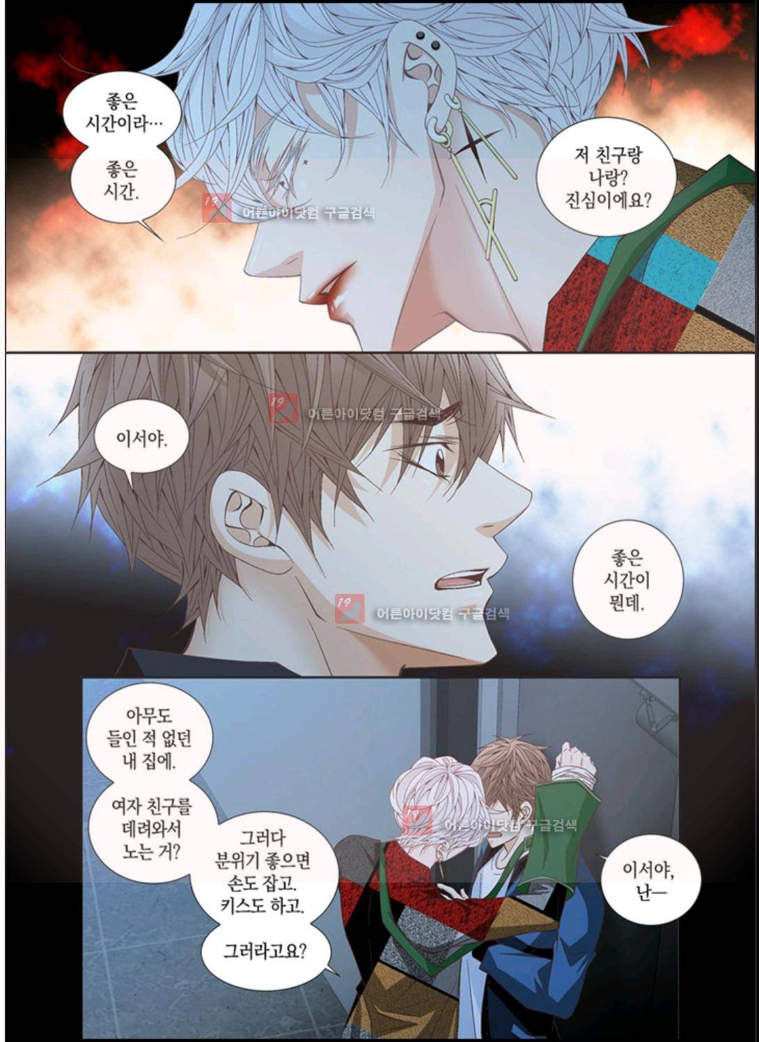 미치기 좋은 날 35화 2