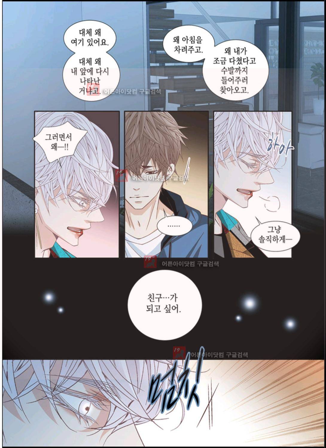 미치기 좋은 날 35화 3