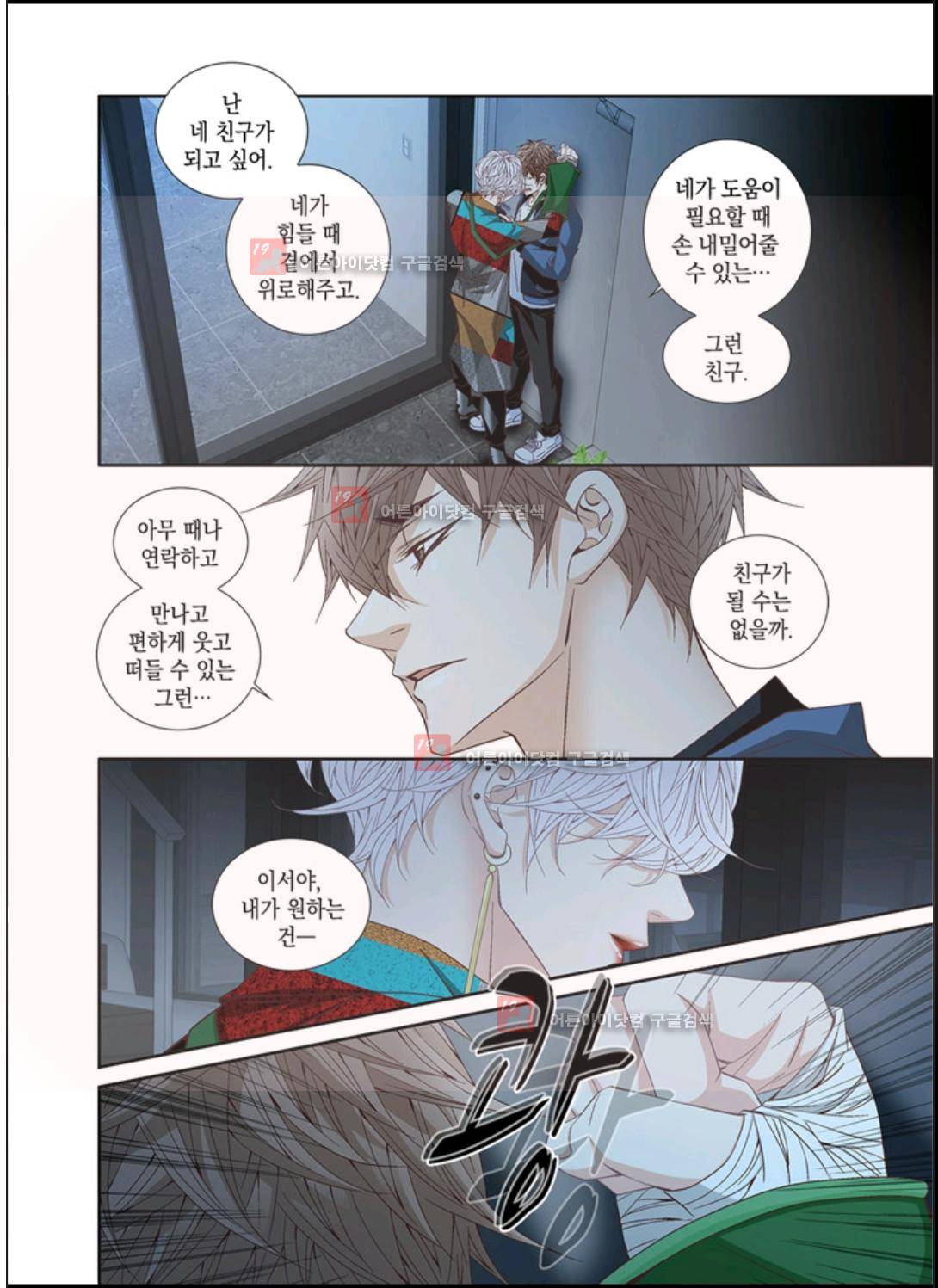 미치기 좋은 날 35화 4