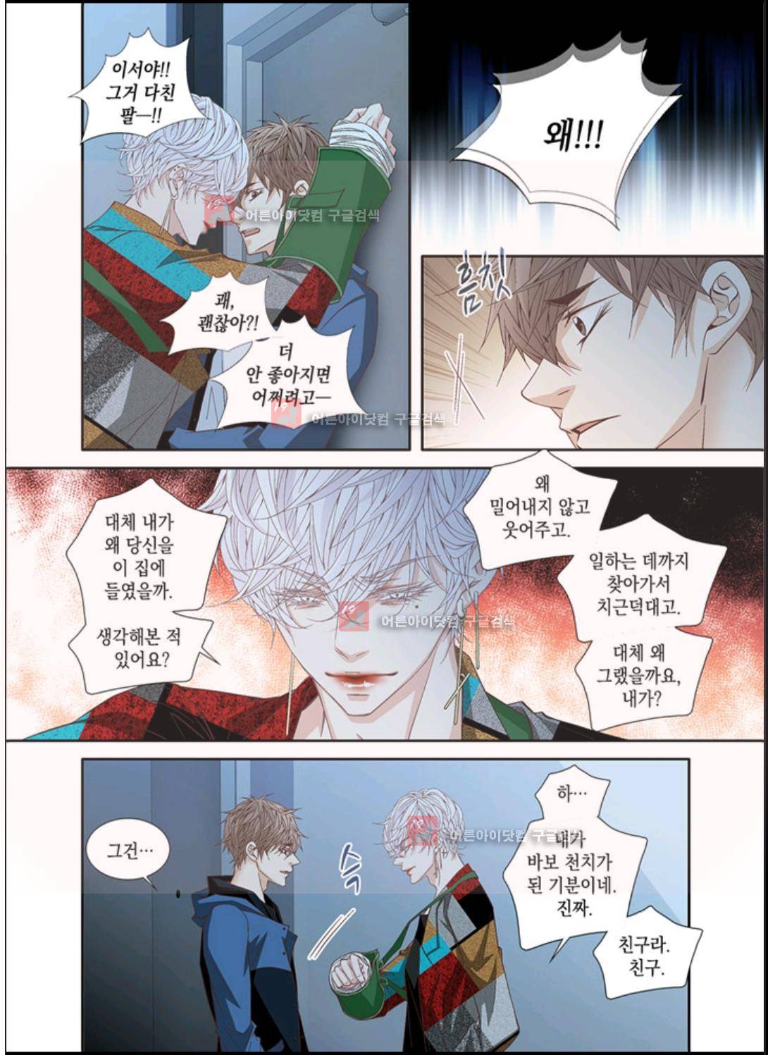 미치기 좋은 날 35화 5