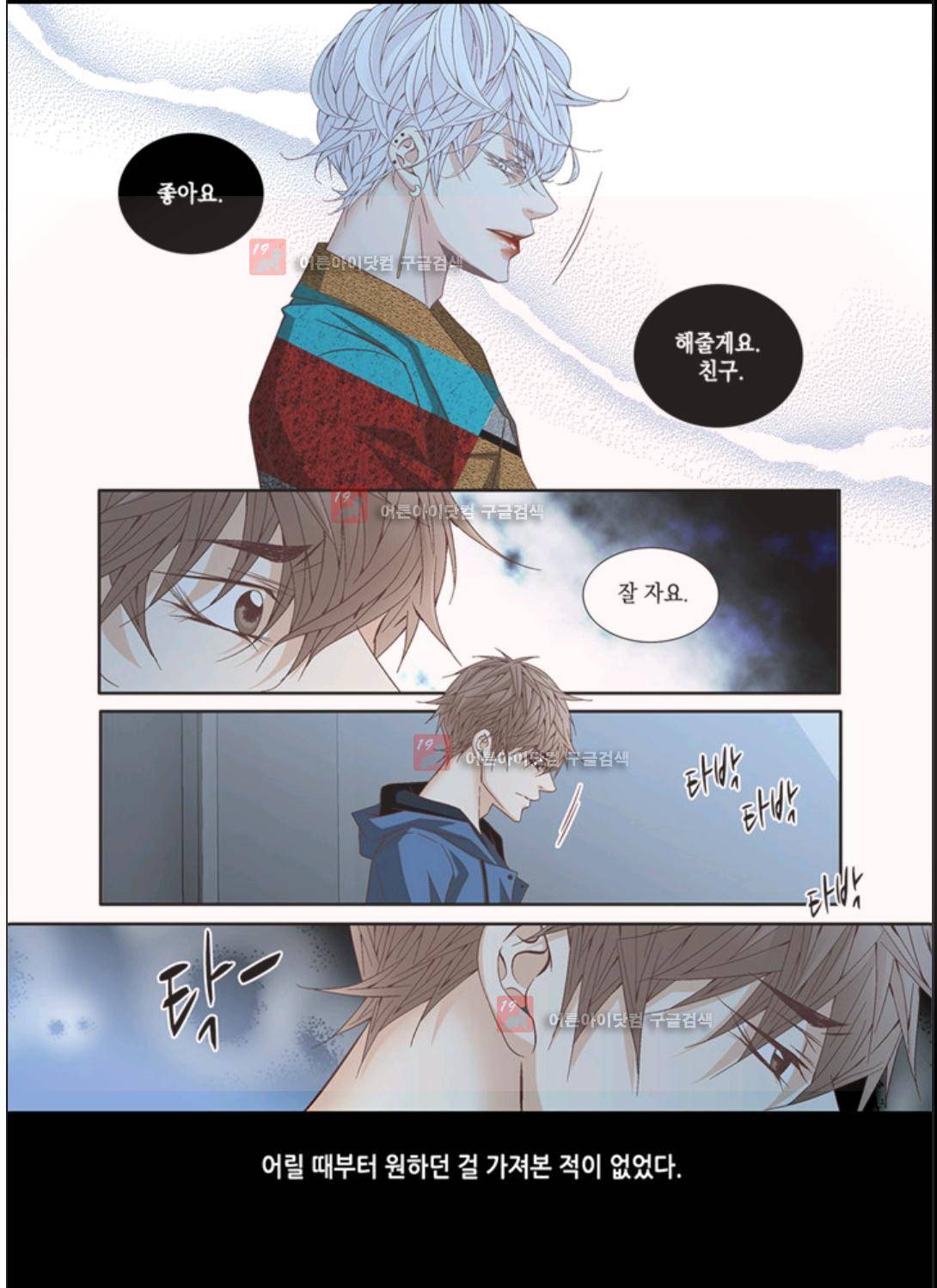 미치기 좋은 날 35화 6