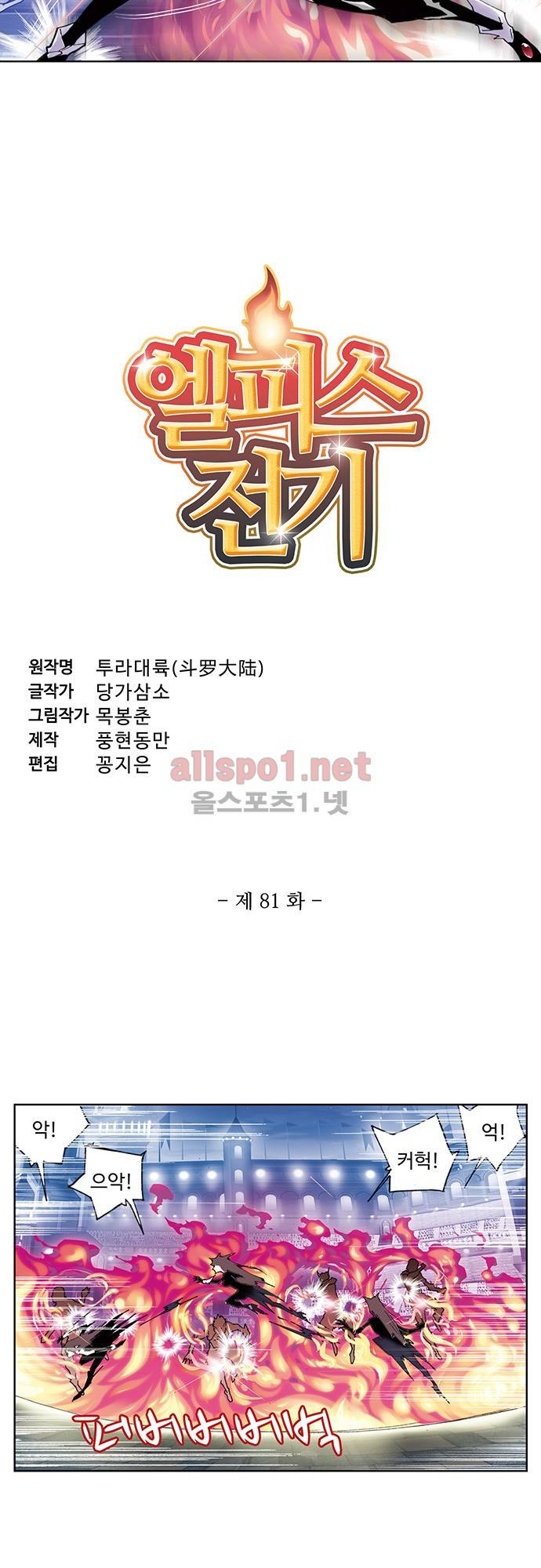 엘피스 전기: SOUL LAND 81화 3