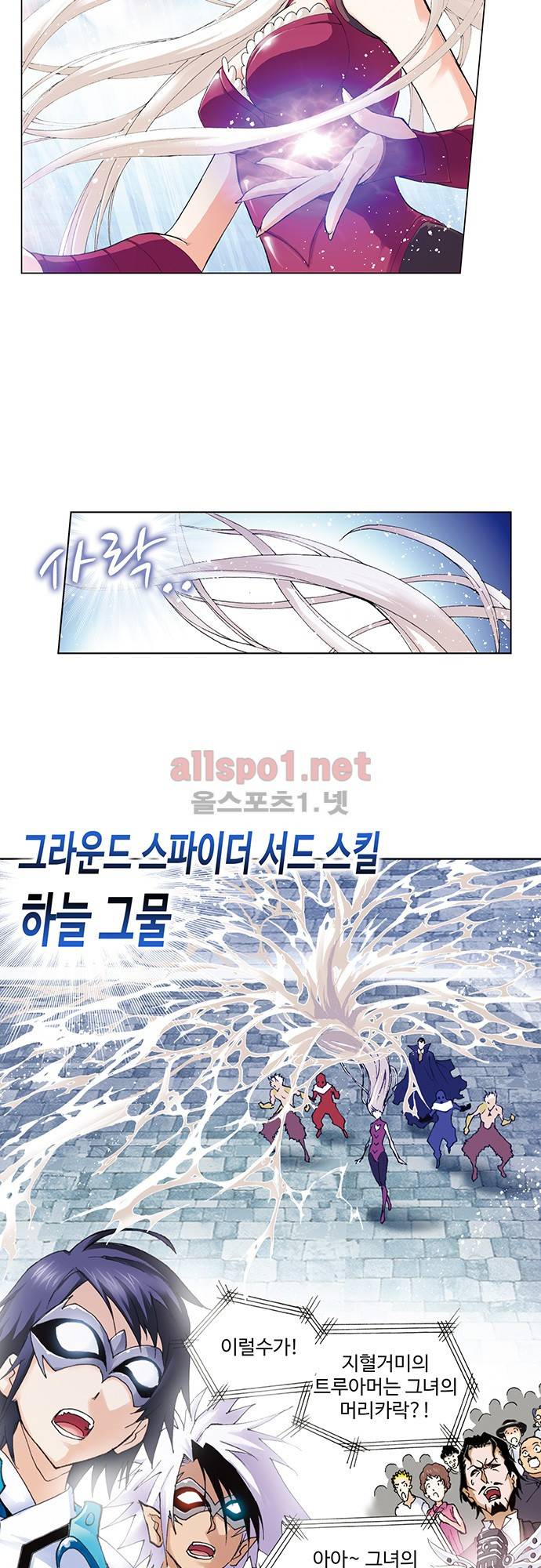 엘피스 전기: SOUL LAND 81화 12