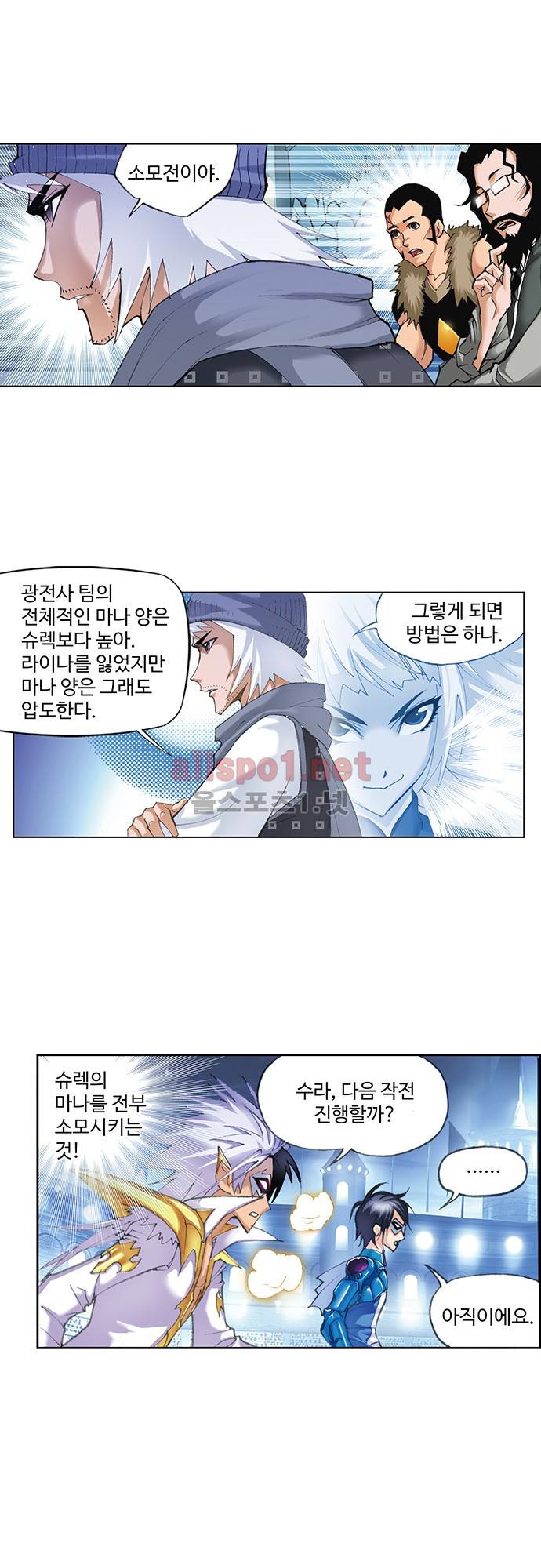 엘피스 전기: SOUL LAND 81화 19