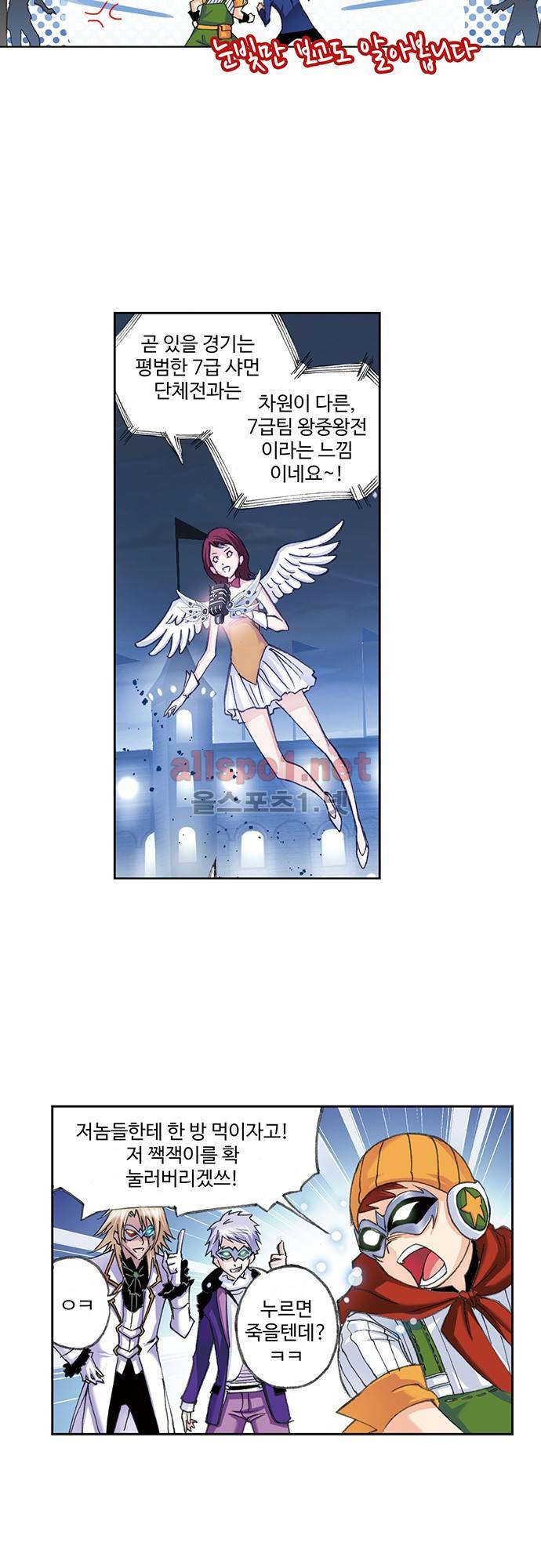 엘피스 전기: SOUL LAND 90화 7