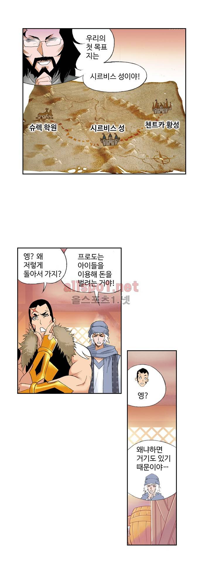 엘피스 전기: SOUL LAND 100화 1