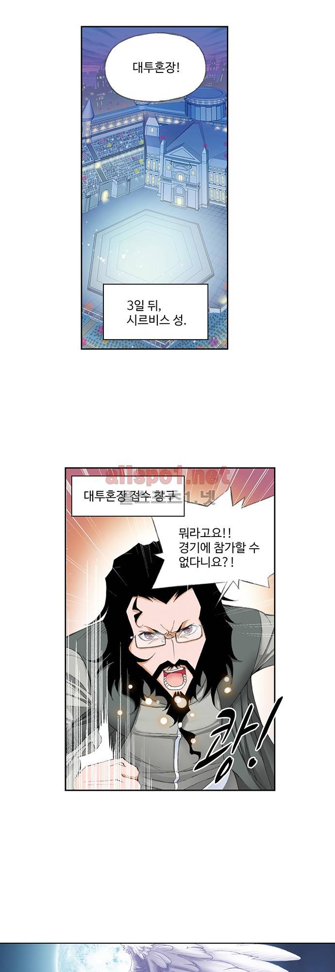 엘피스 전기: SOUL LAND 100화 2