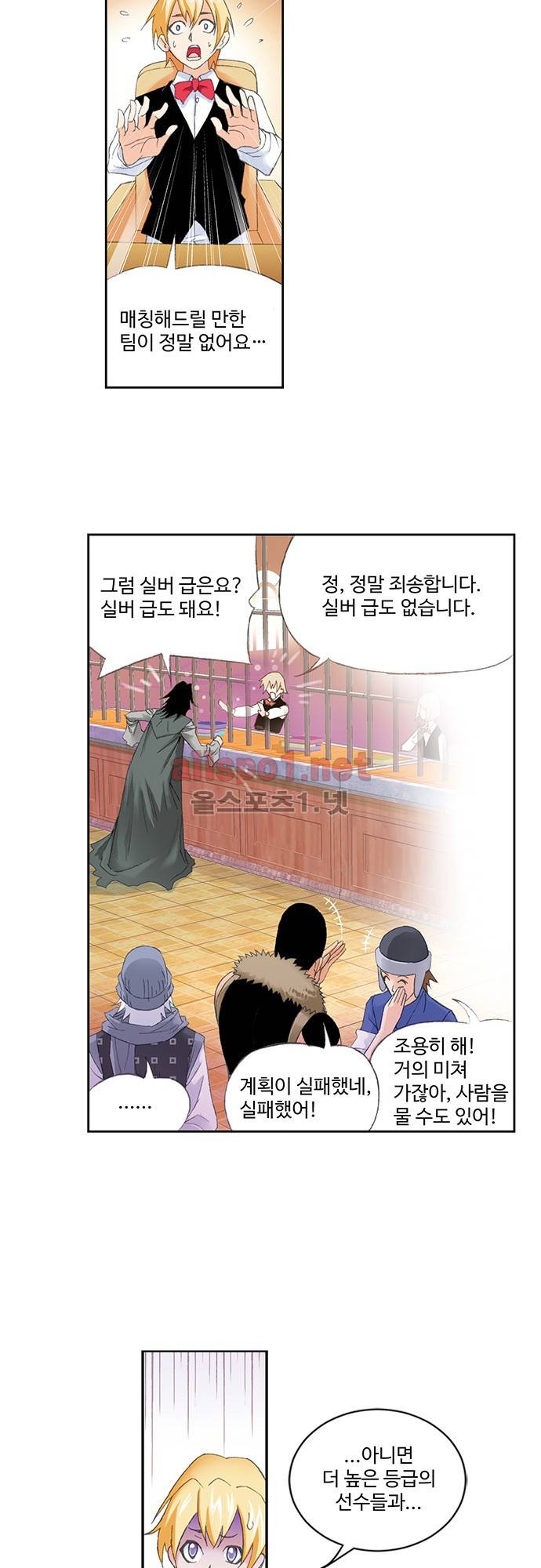 엘피스 전기: SOUL LAND 100화 4