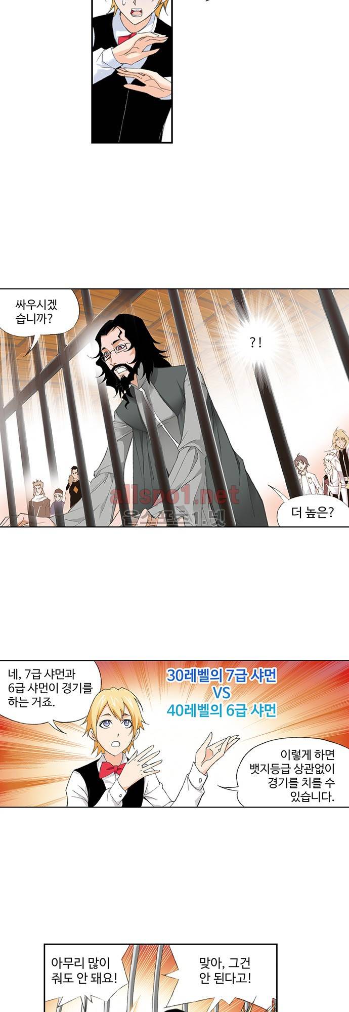 엘피스 전기: SOUL LAND 100화 5