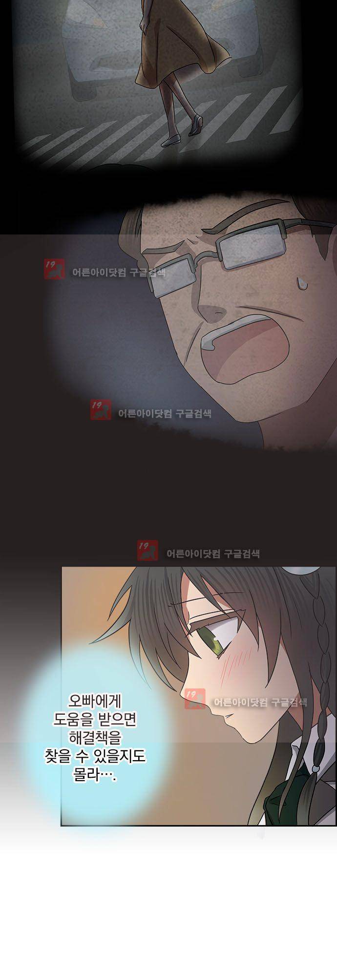 저주의 키스 61화  불안 3