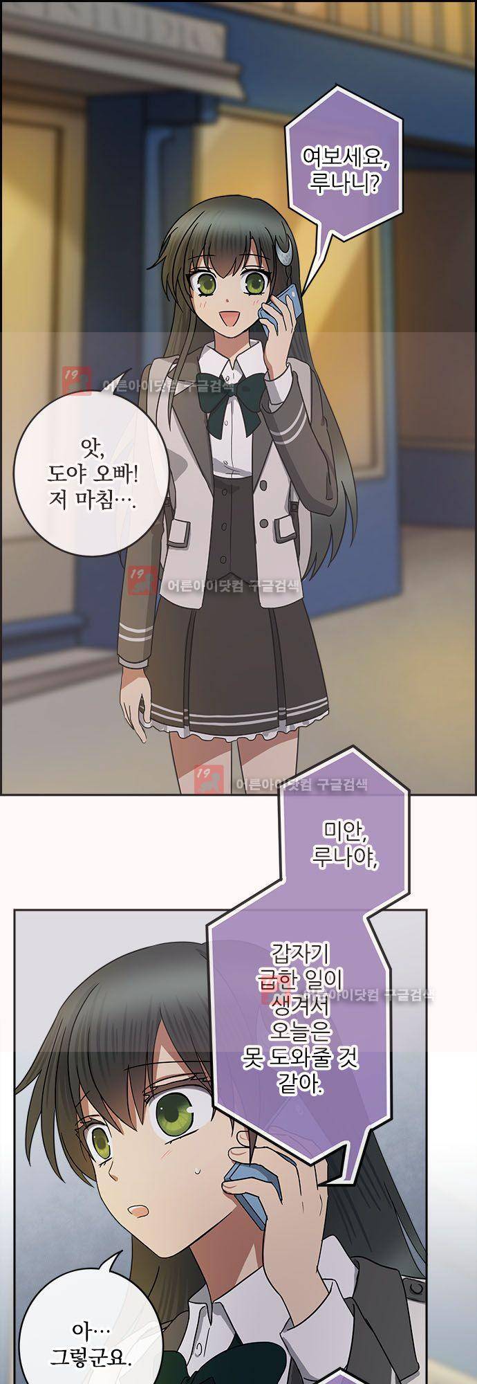 저주의 키스 61화  불안 5