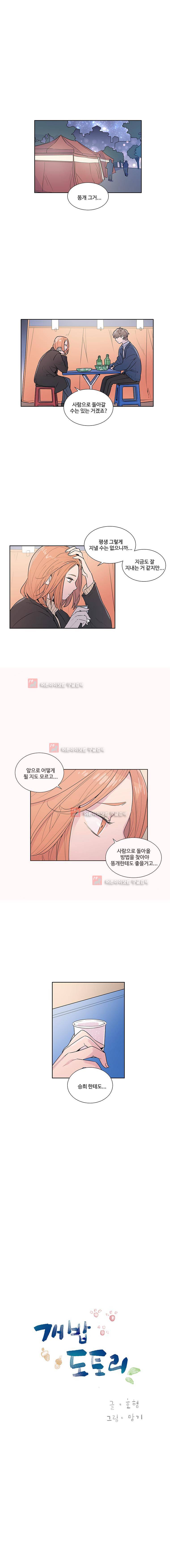 개밥도토리 41화 1