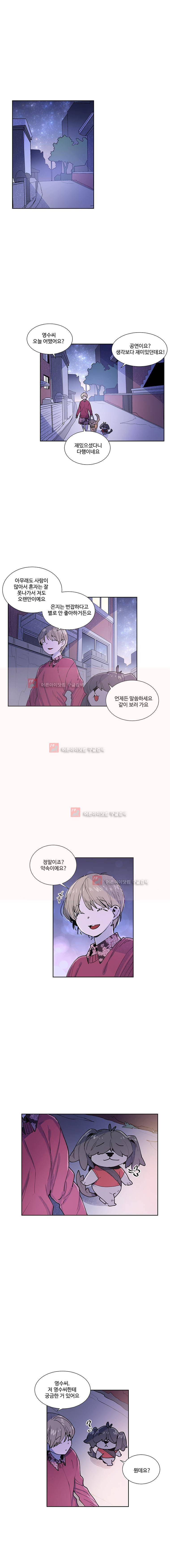 개밥도토리 41화 2