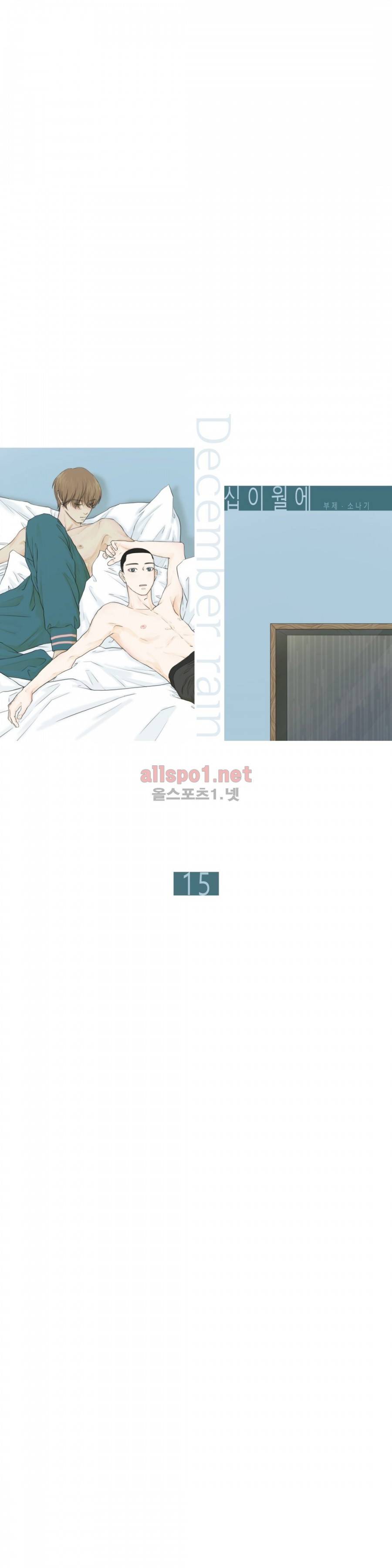 십이월에 15화 3