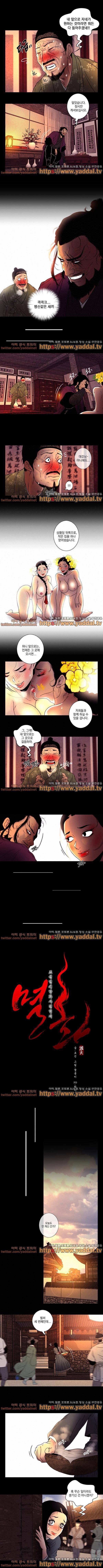 멸화-조선연쇄방화사건일지 35화 2