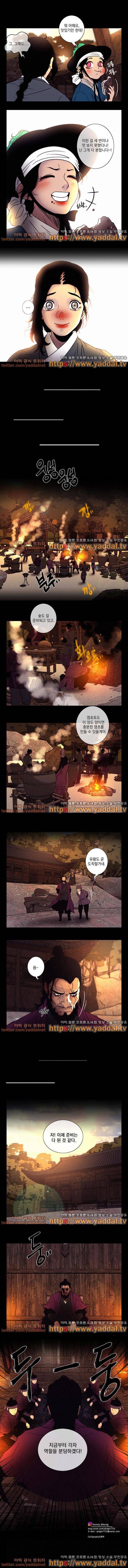 멸화-조선연쇄방화사건일지 35화 4