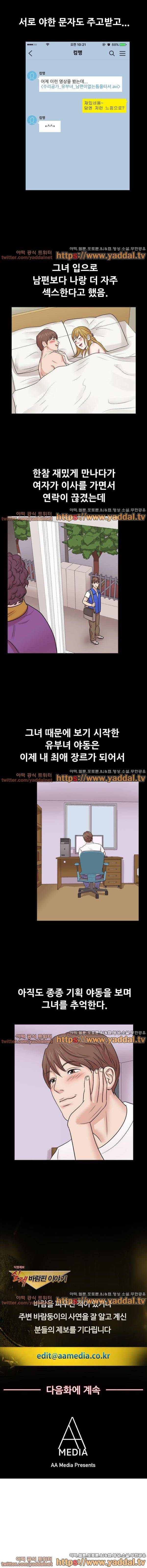 실제 바람 핀 이야기 62화 5
