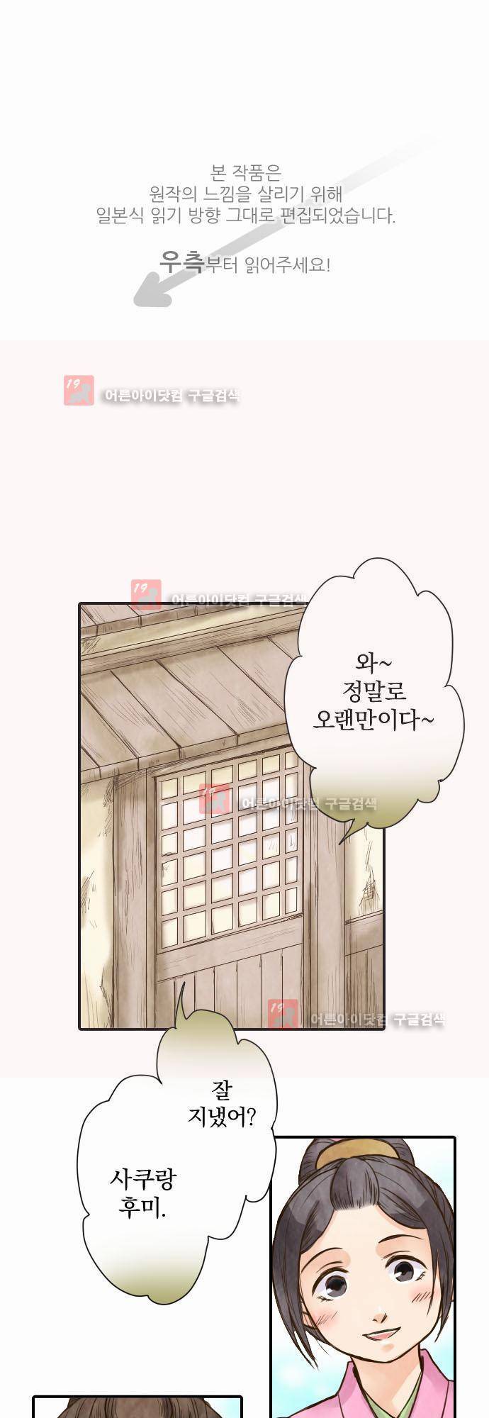 그 시절에도 피어오르던 취향 29화 1
