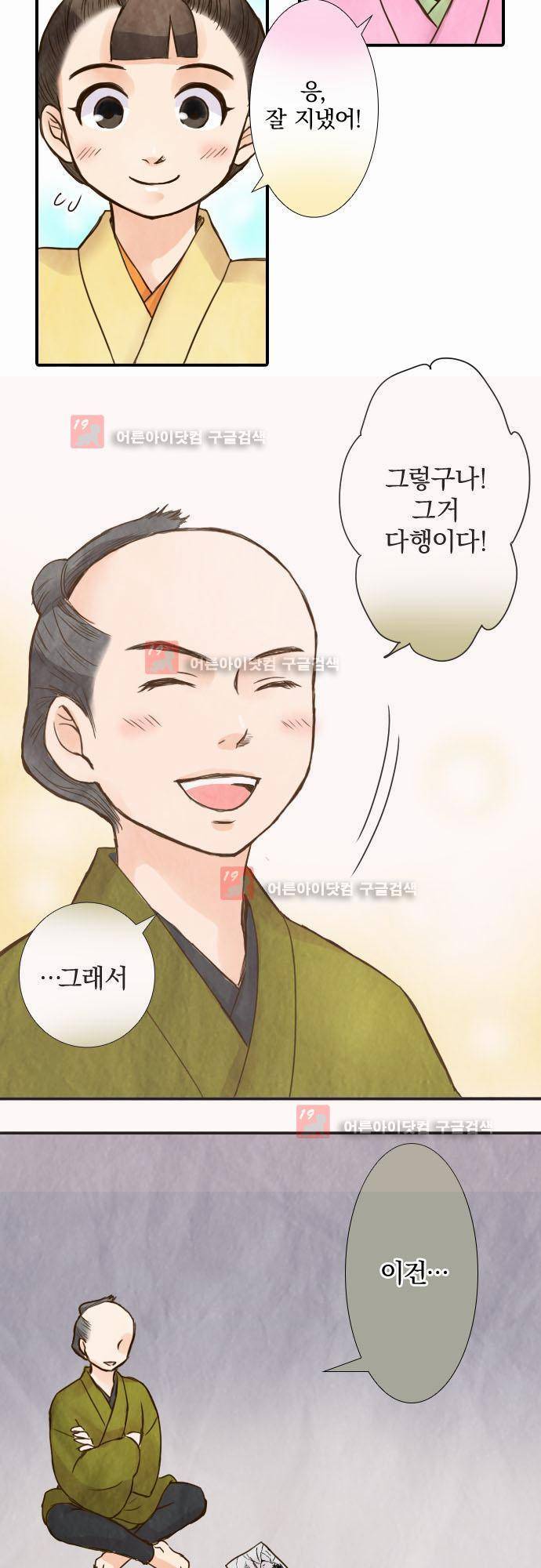 그 시절에도 피어오르던 취향 29화 2