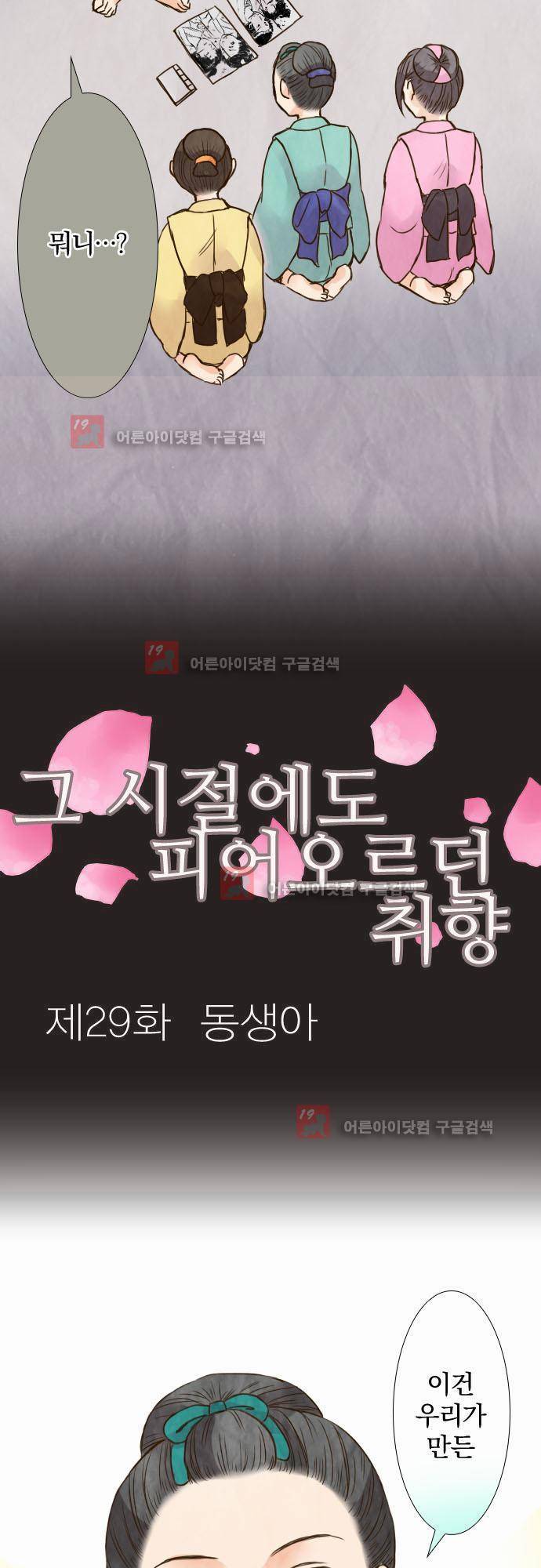 그 시절에도 피어오르던 취향 29화 3