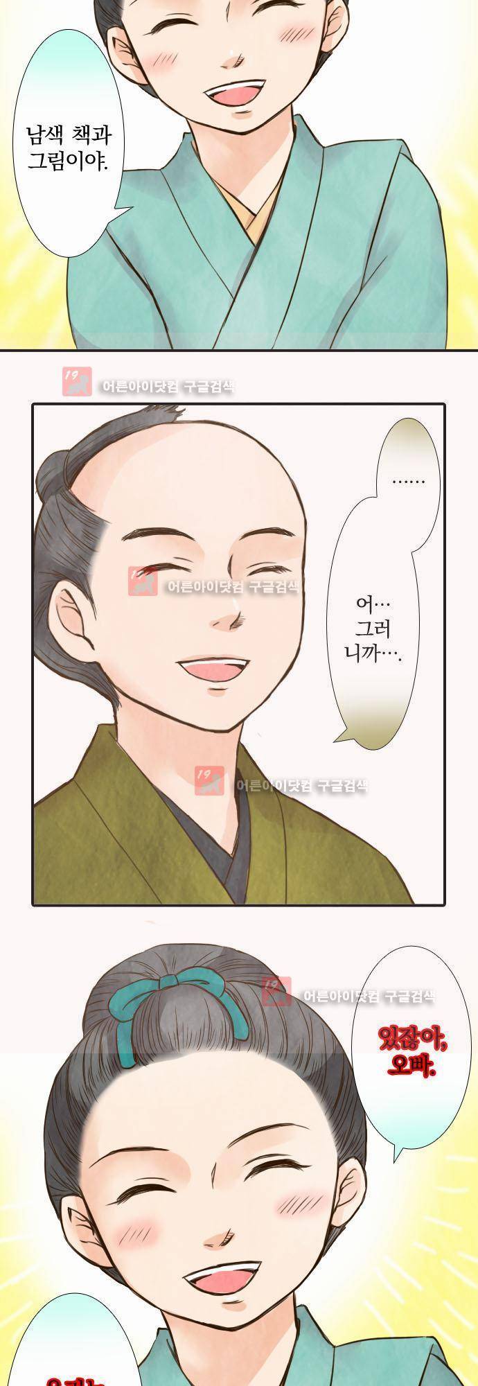 그 시절에도 피어오르던 취향 29화 4