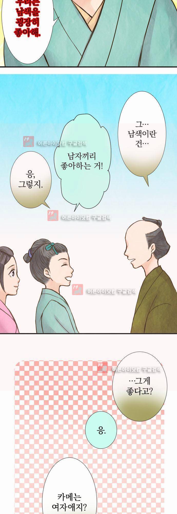 그 시절에도 피어오르던 취향 29화 5